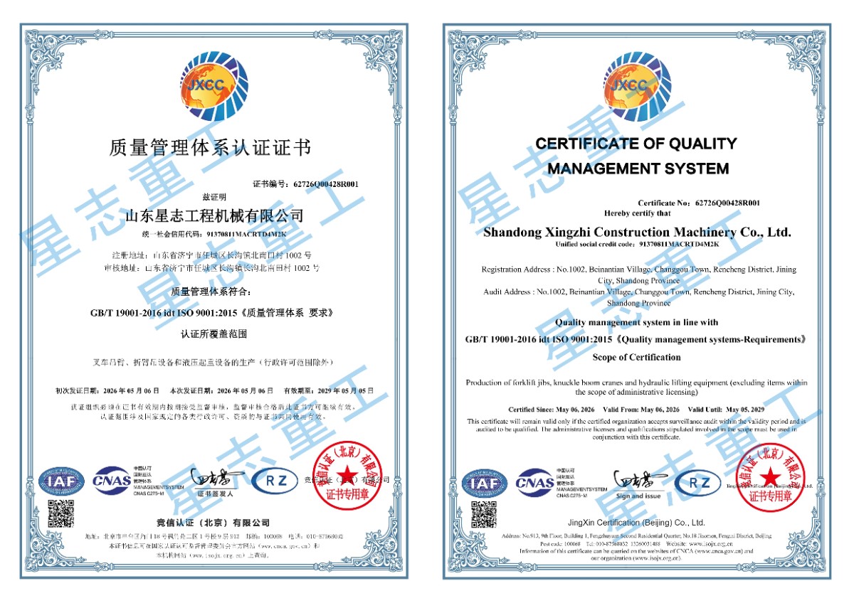 星志重工ISO质量管理体系认证 证书编号：62726Q00428R001 .jpg